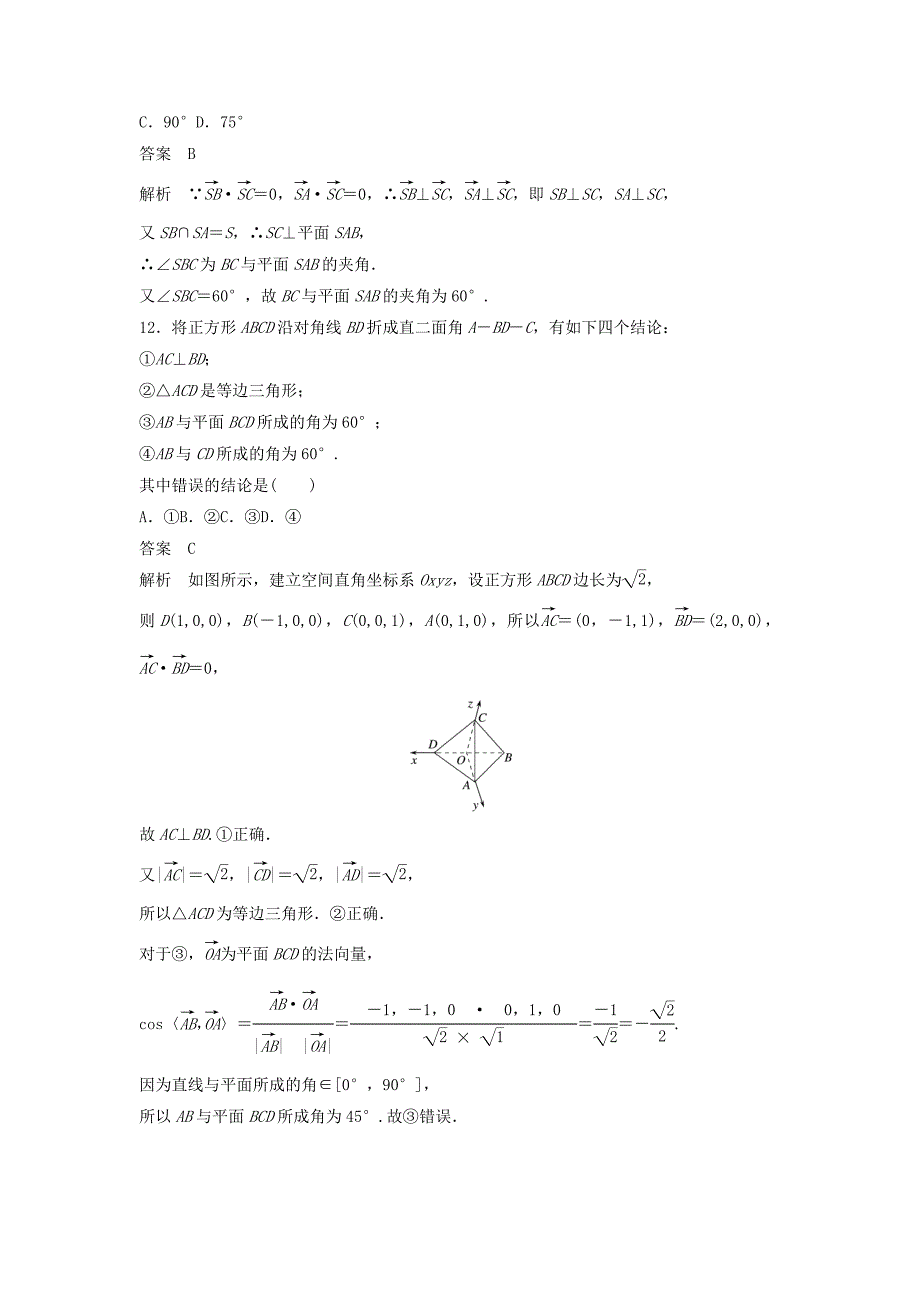 高中数学章末检测试卷（三）（含解析）新人教B版选修2_1_第4页