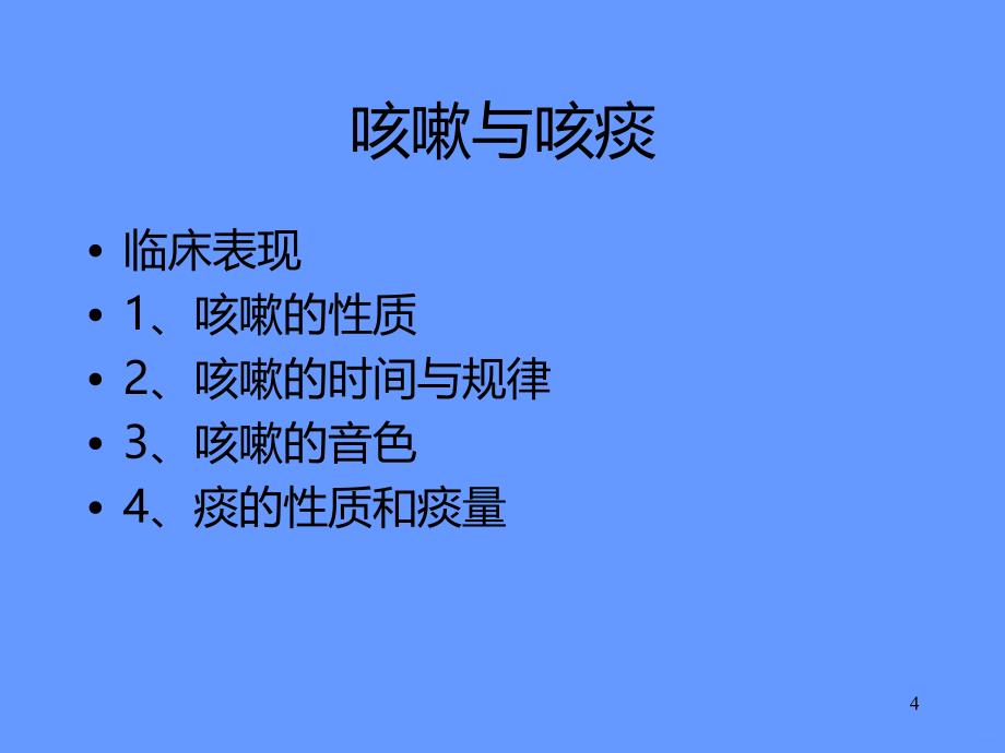 咳嗽与咳痰精品课件.ppt_第4页