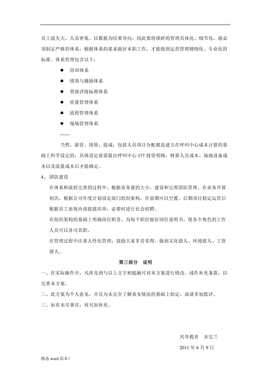 BPO运营可执行方案.doc_第4页