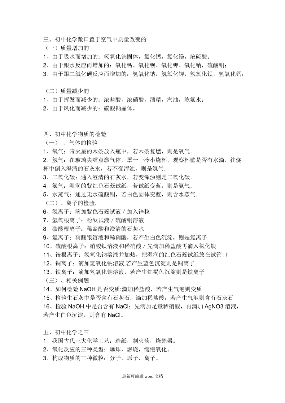 九年级人教版化学上下册总复习提纲.doc_第2页