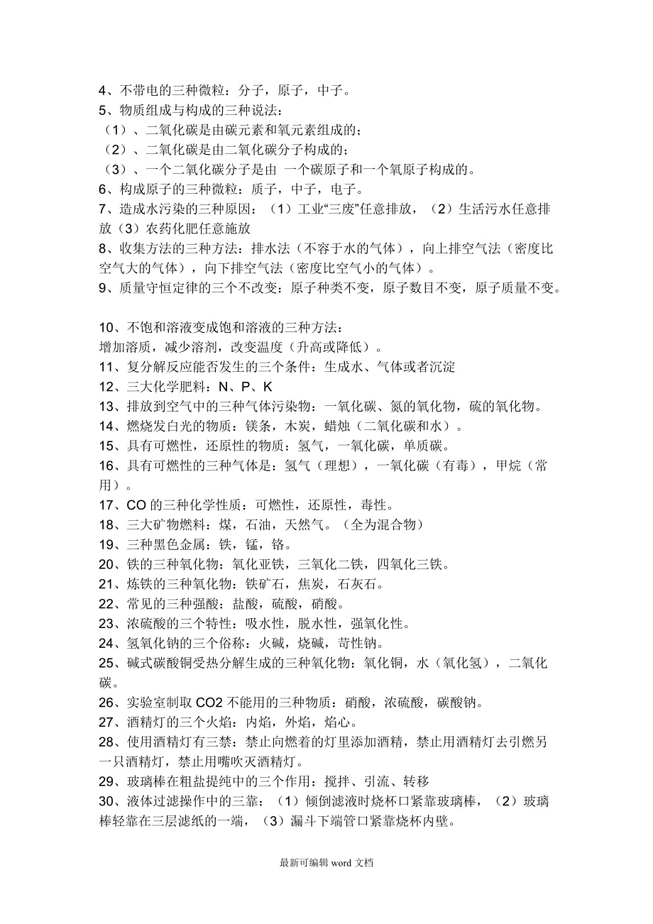 九年级人教版化学上下册总复习提纲.doc_第3页