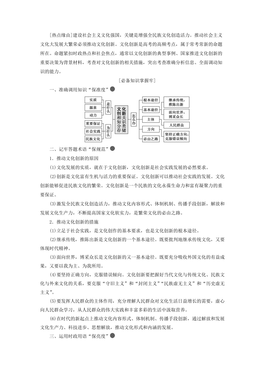 通用版高考政治新创新一轮复习必修三第二单元微专题主观大题常考点专攻九_文化创新讲义_第1页