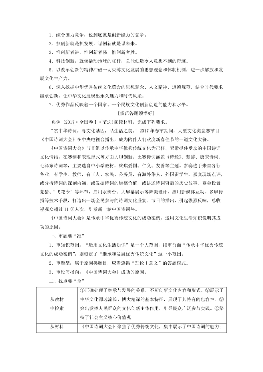 通用版高考政治新创新一轮复习必修三第二单元微专题主观大题常考点专攻九_文化创新讲义_第2页