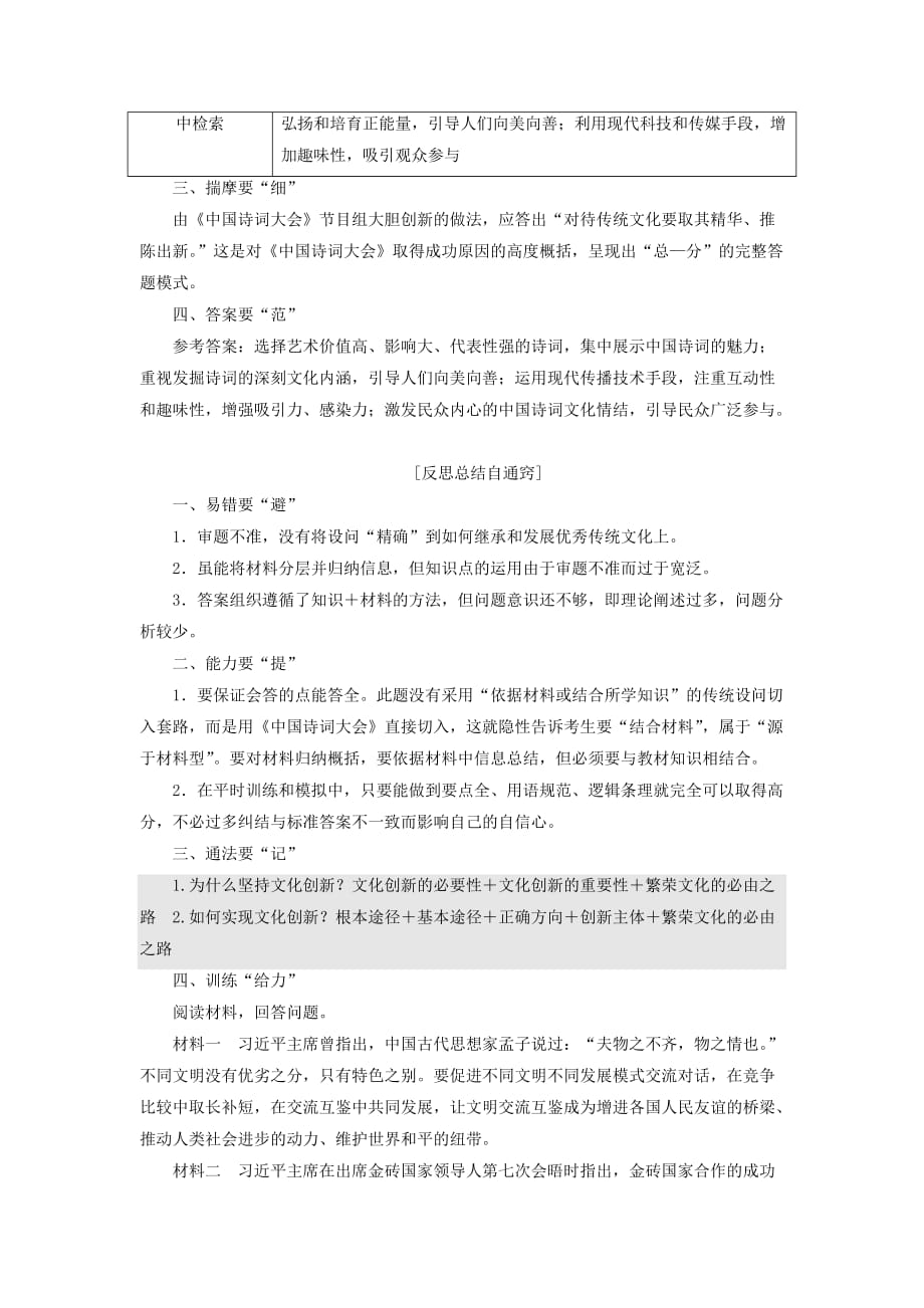 通用版高考政治新创新一轮复习必修三第二单元微专题主观大题常考点专攻九_文化创新讲义_第3页