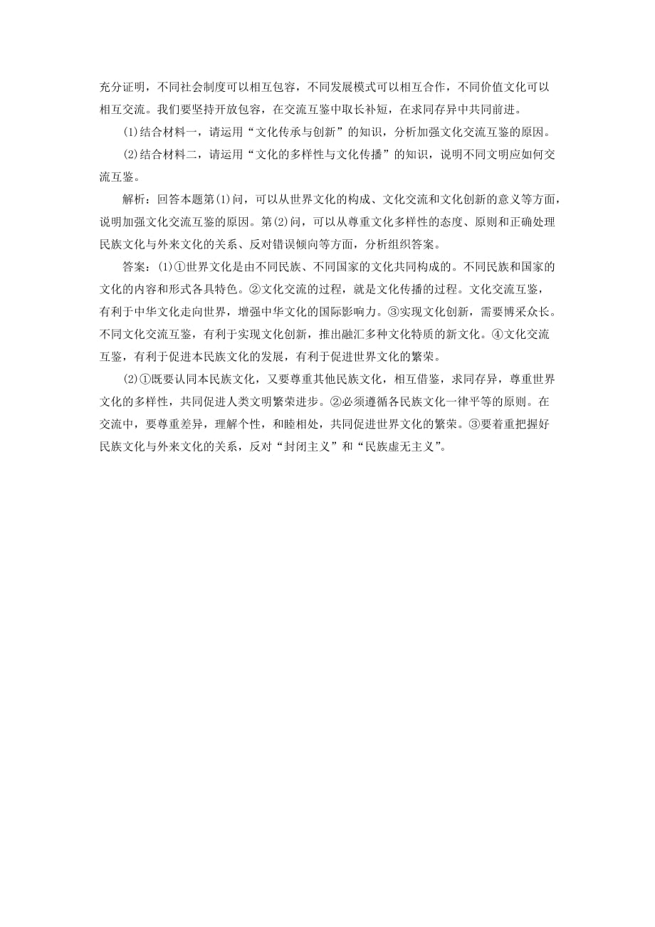 通用版高考政治新创新一轮复习必修三第二单元微专题主观大题常考点专攻九_文化创新讲义_第4页