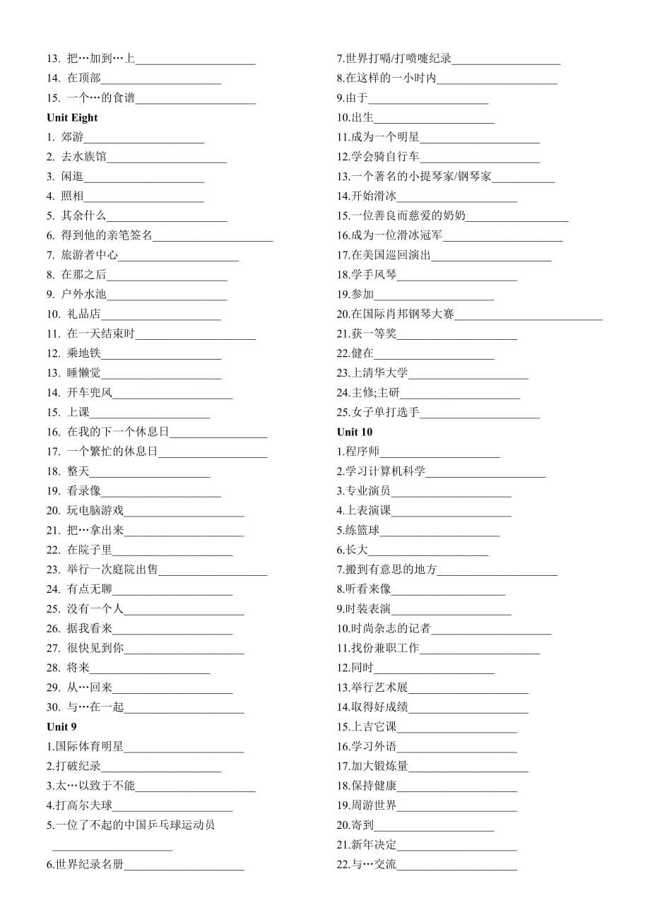 新目标八年级上册英语短语归纳.doc_第3页