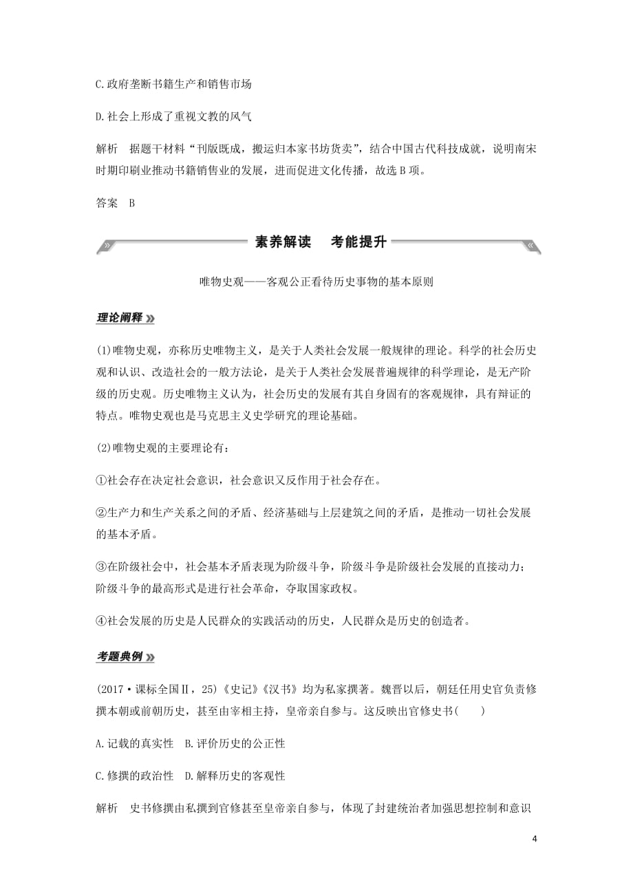 通史高考历史一轮复习阶段提升四古代中华文明的成熟与鼎盛__宋元学案含解析岳麓_第4页