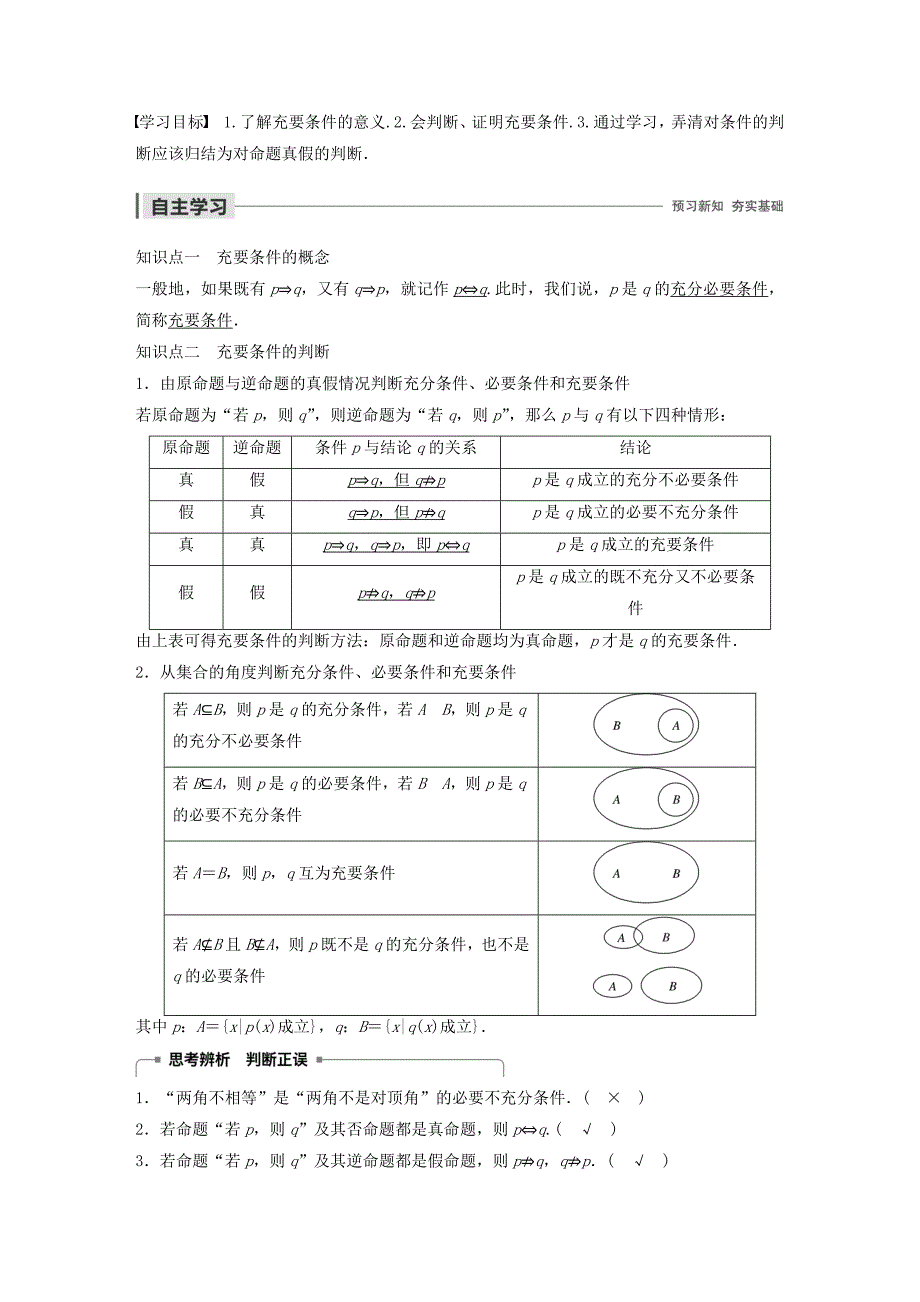 高中数学第一章常用逻辑用语2.3充要条件学案（含解析）北师大版选修1_1_第1页