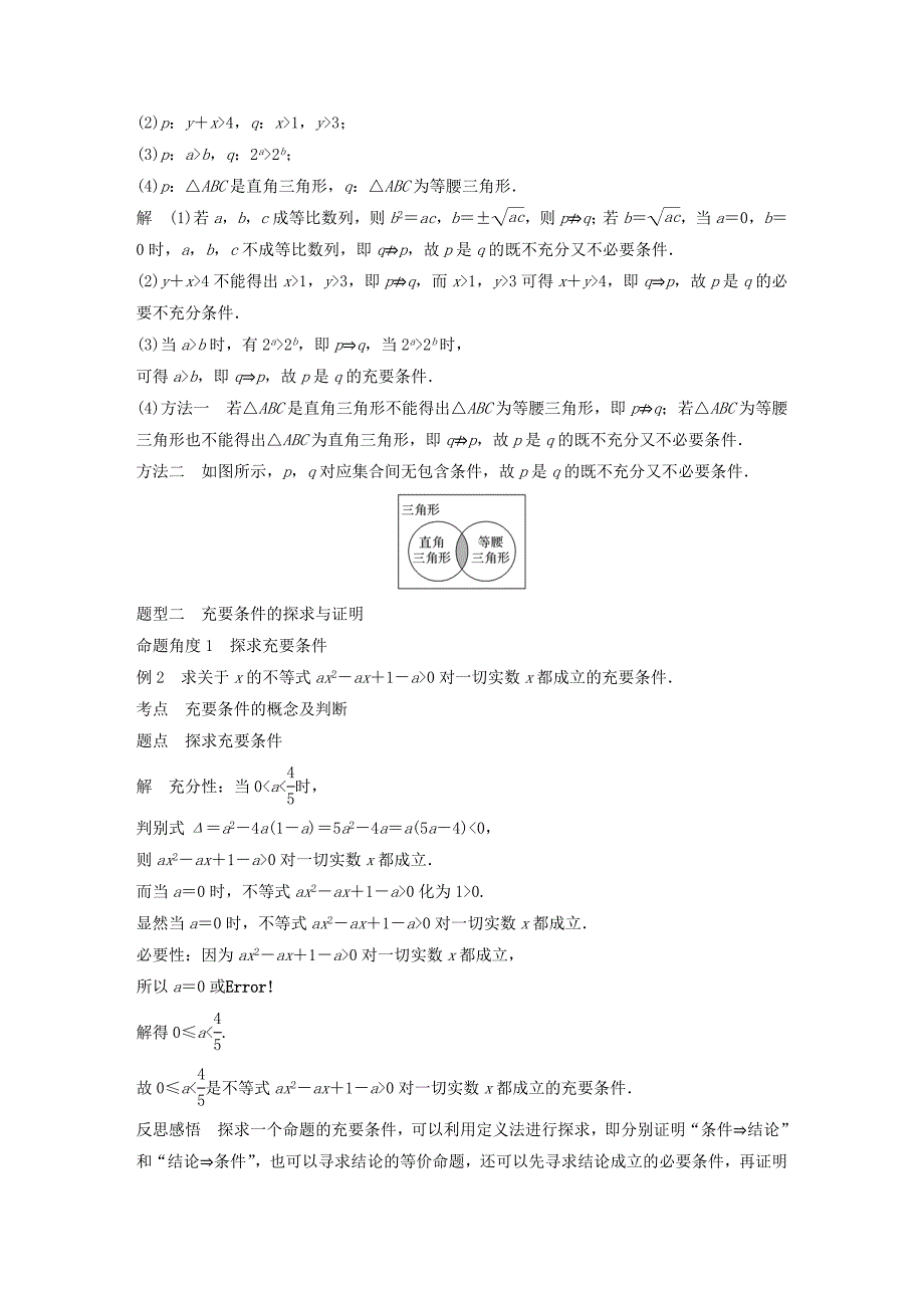 高中数学第一章常用逻辑用语2.3充要条件学案（含解析）北师大版选修1_1_第3页