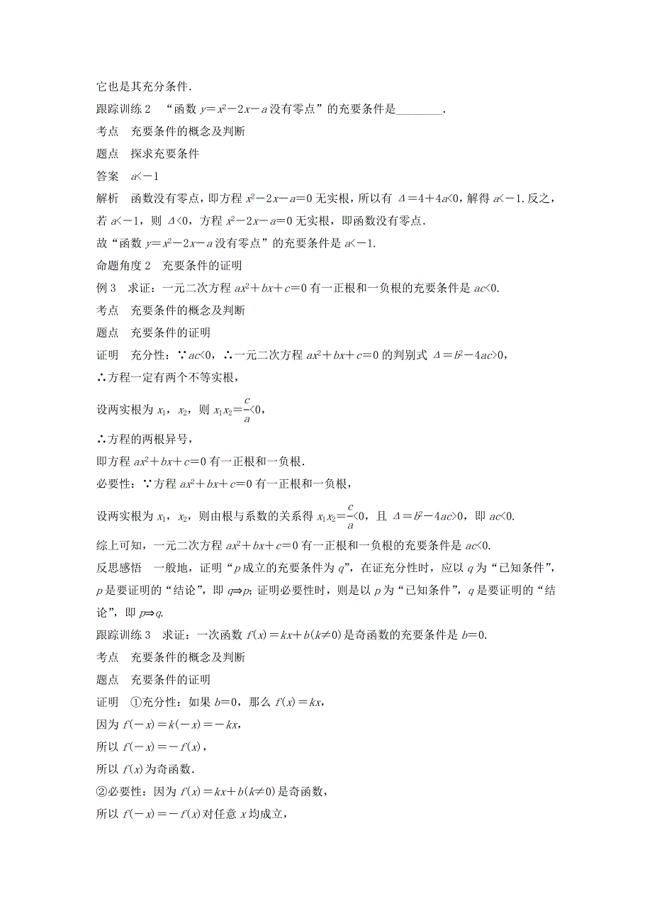 高中数学第一章常用逻辑用语2.3充要条件学案（含解析）北师大版选修1_1_第4页