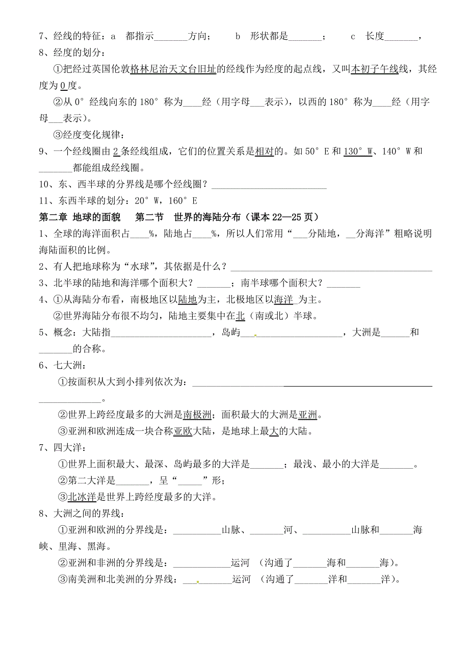 山东省肥城市王庄镇初级中学七年级地理上册复习提纲.doc_第2页