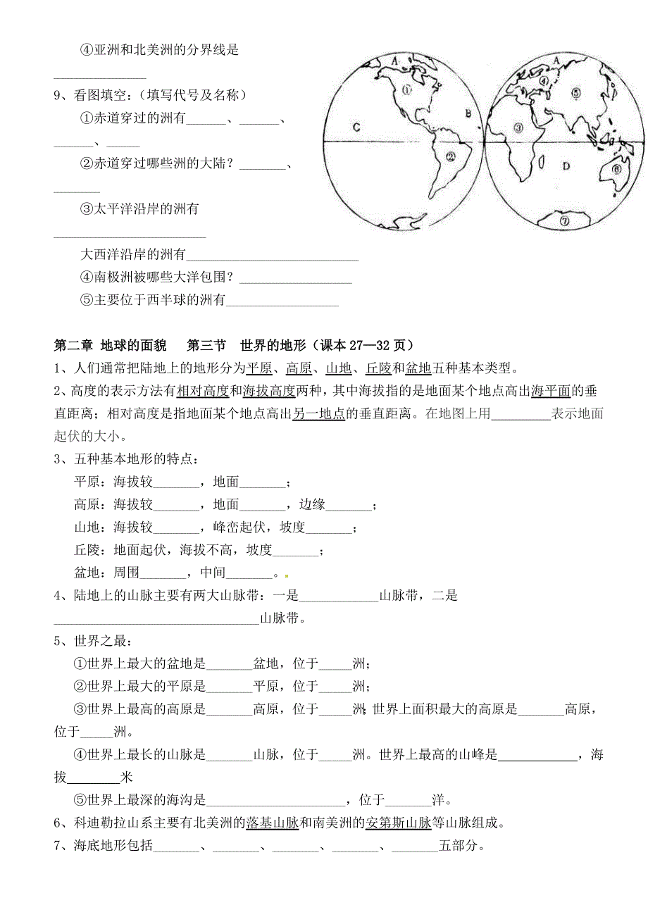 山东省肥城市王庄镇初级中学七年级地理上册复习提纲.doc_第3页