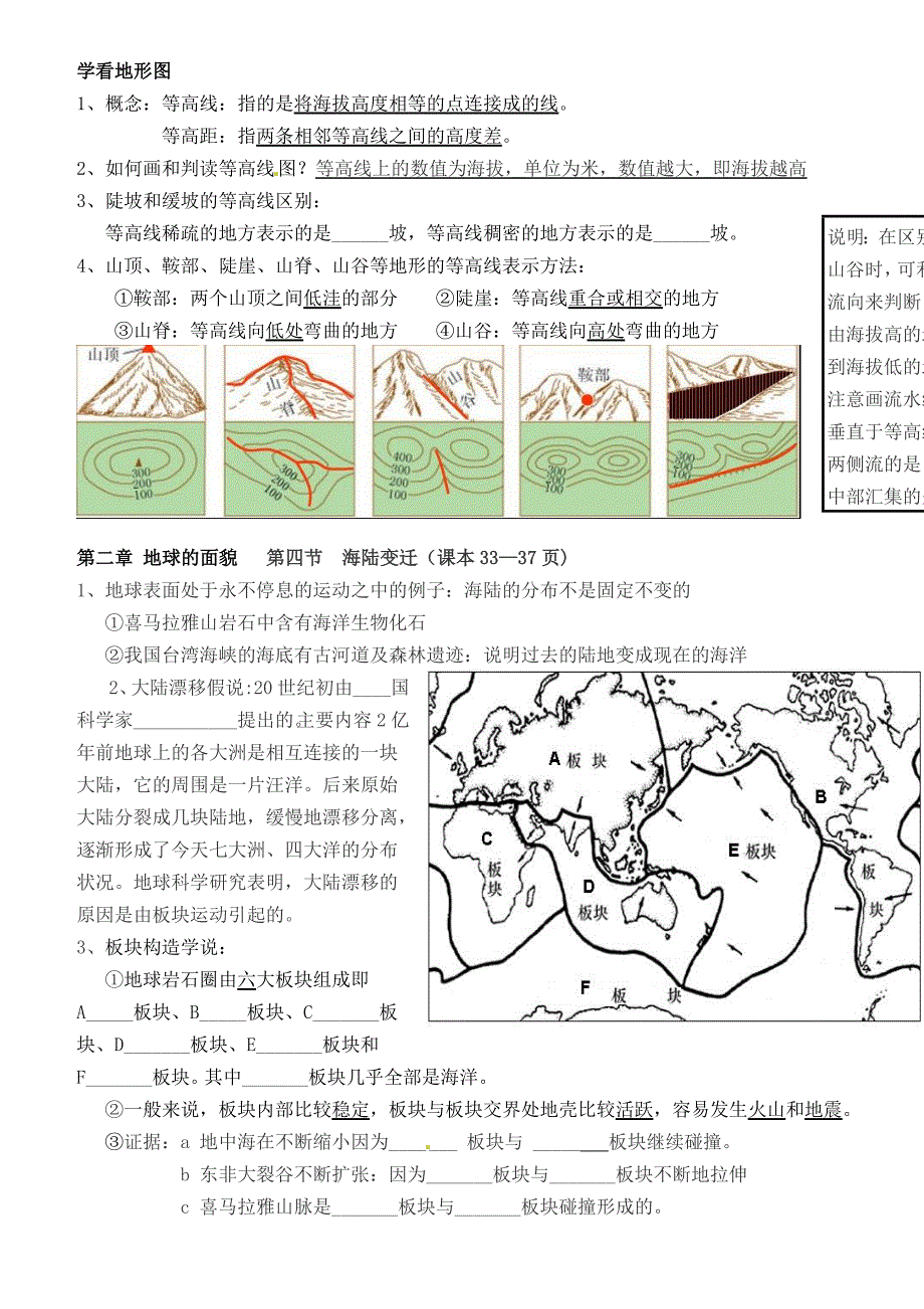 山东省肥城市王庄镇初级中学七年级地理上册复习提纲.doc_第4页