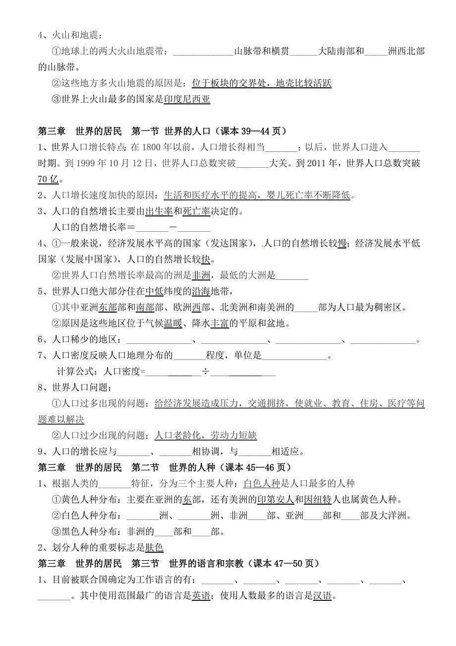 山东省肥城市王庄镇初级中学七年级地理上册复习提纲.doc_第5页