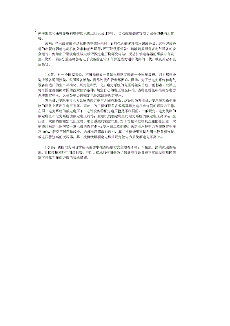 《电气工程基础》(熊信银 张步涵 华中科技大学)习题答案全解_第2页