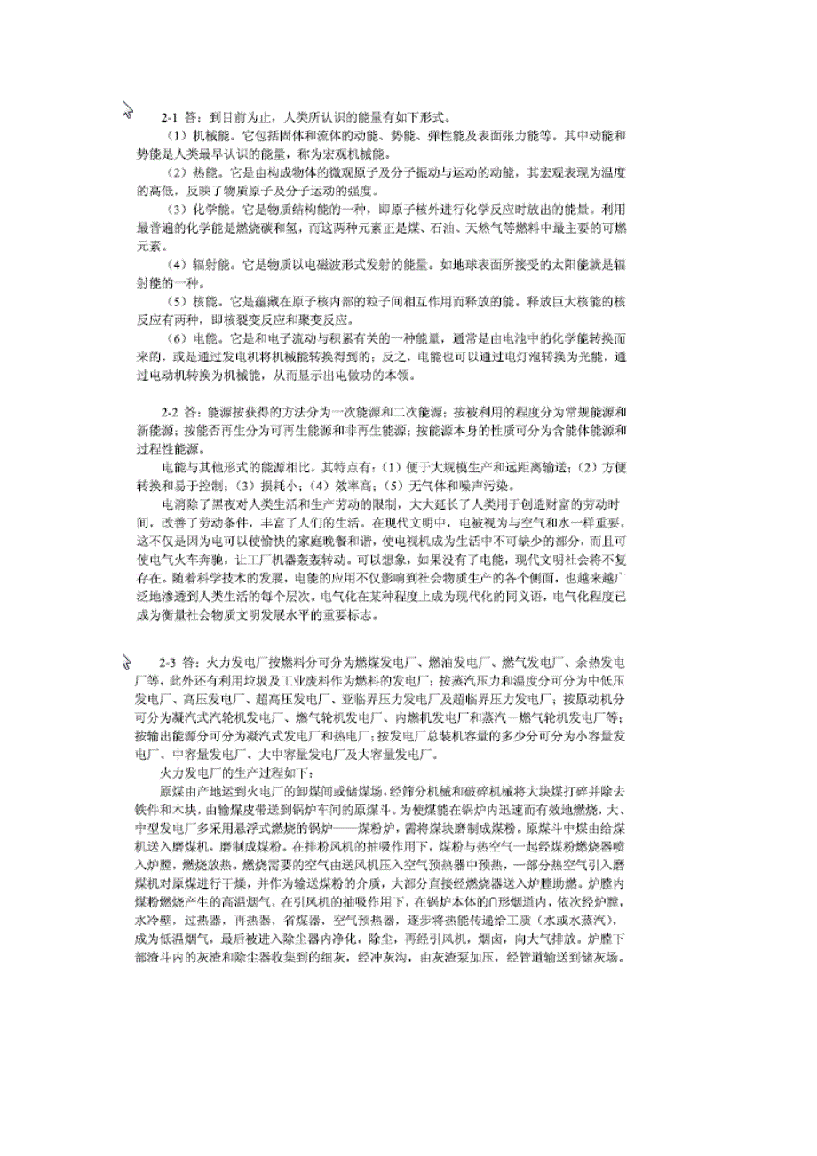 《电气工程基础》(熊信银 张步涵 华中科技大学)习题答案全解_第3页