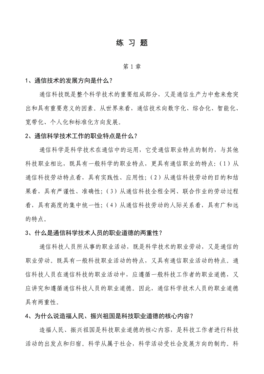 通信工程师中级练习题(综合)_第1页