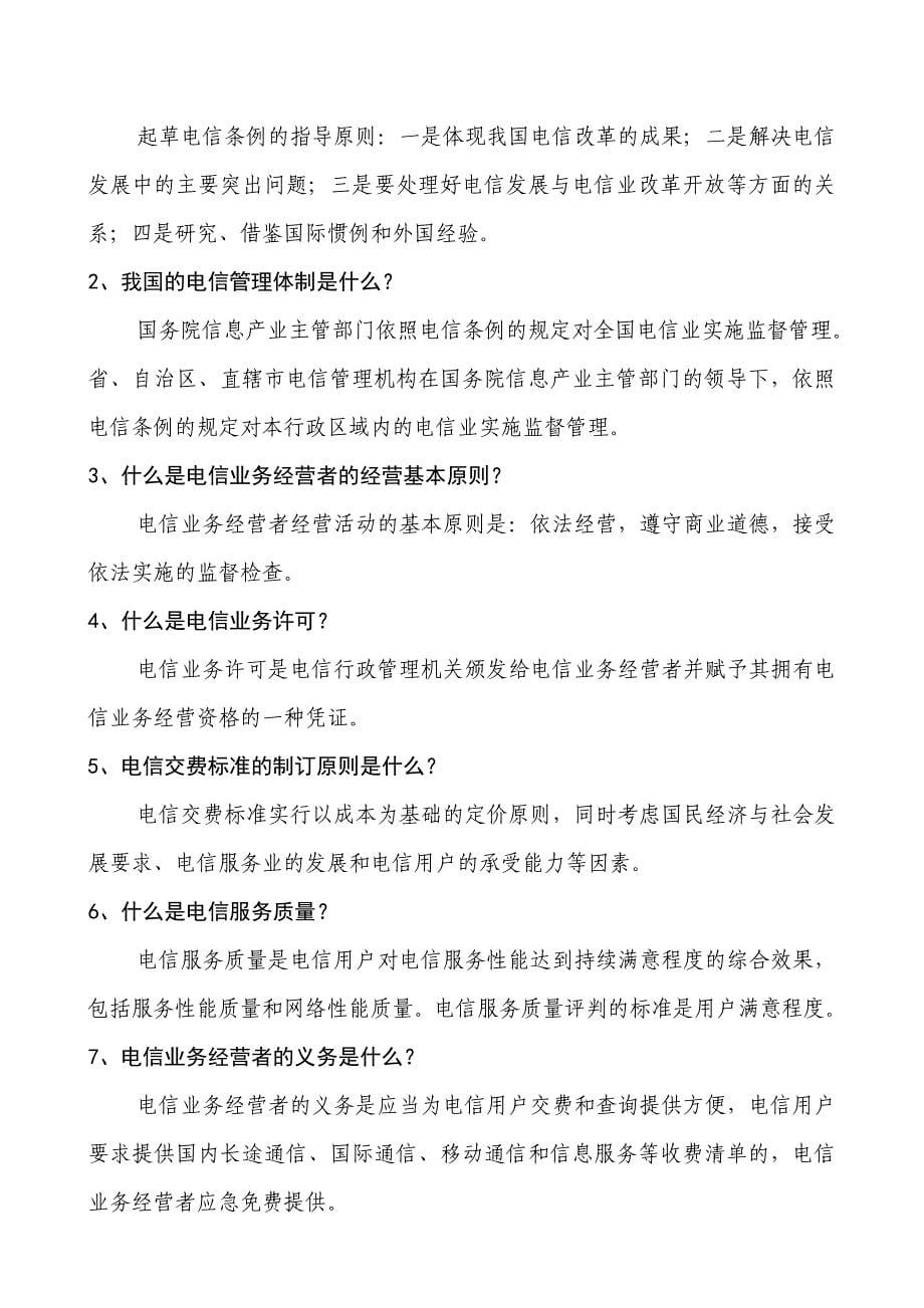 通信工程师中级练习题(综合)_第5页