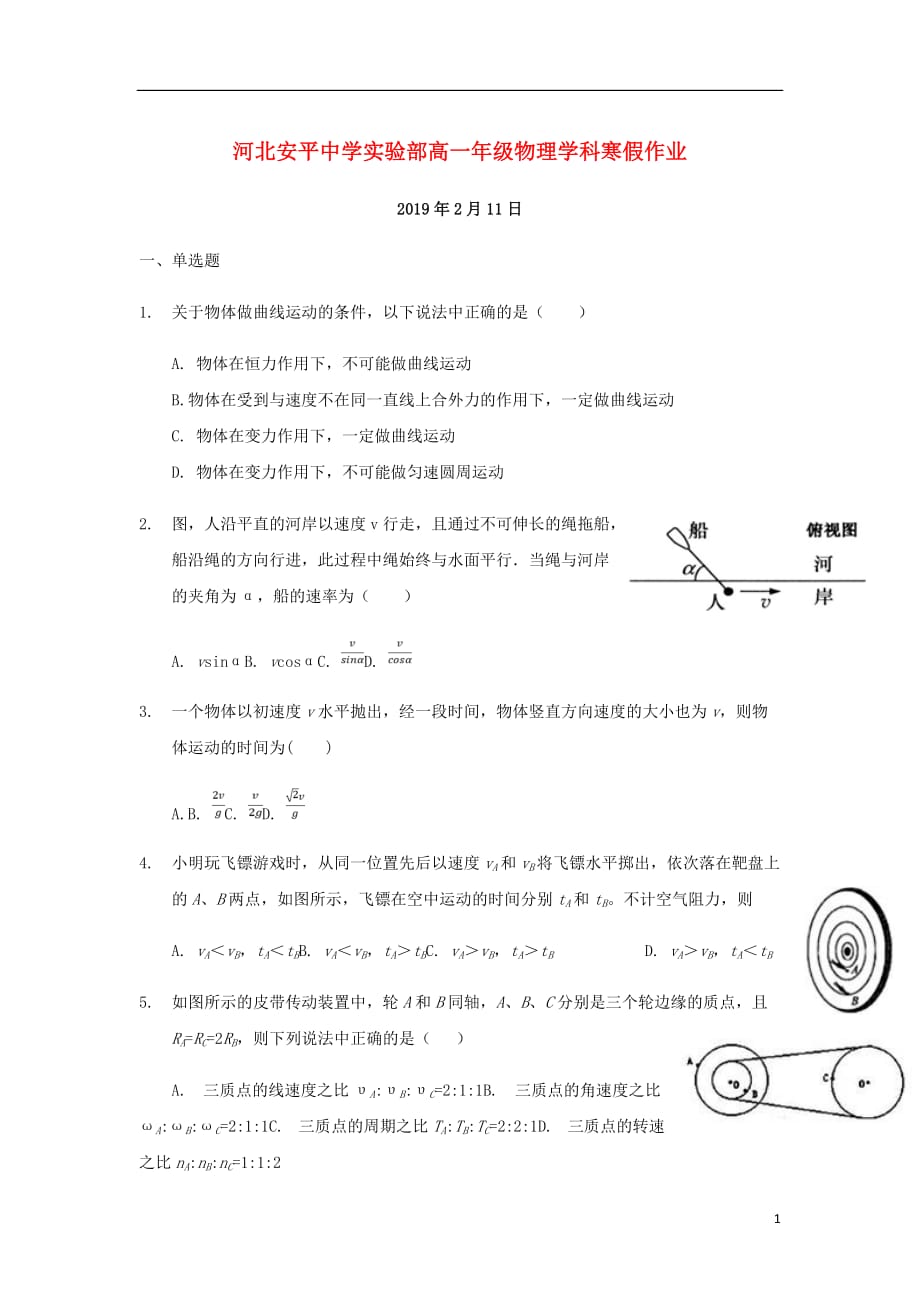 河北省安平县高一物理寒假作业10实验班_第1页