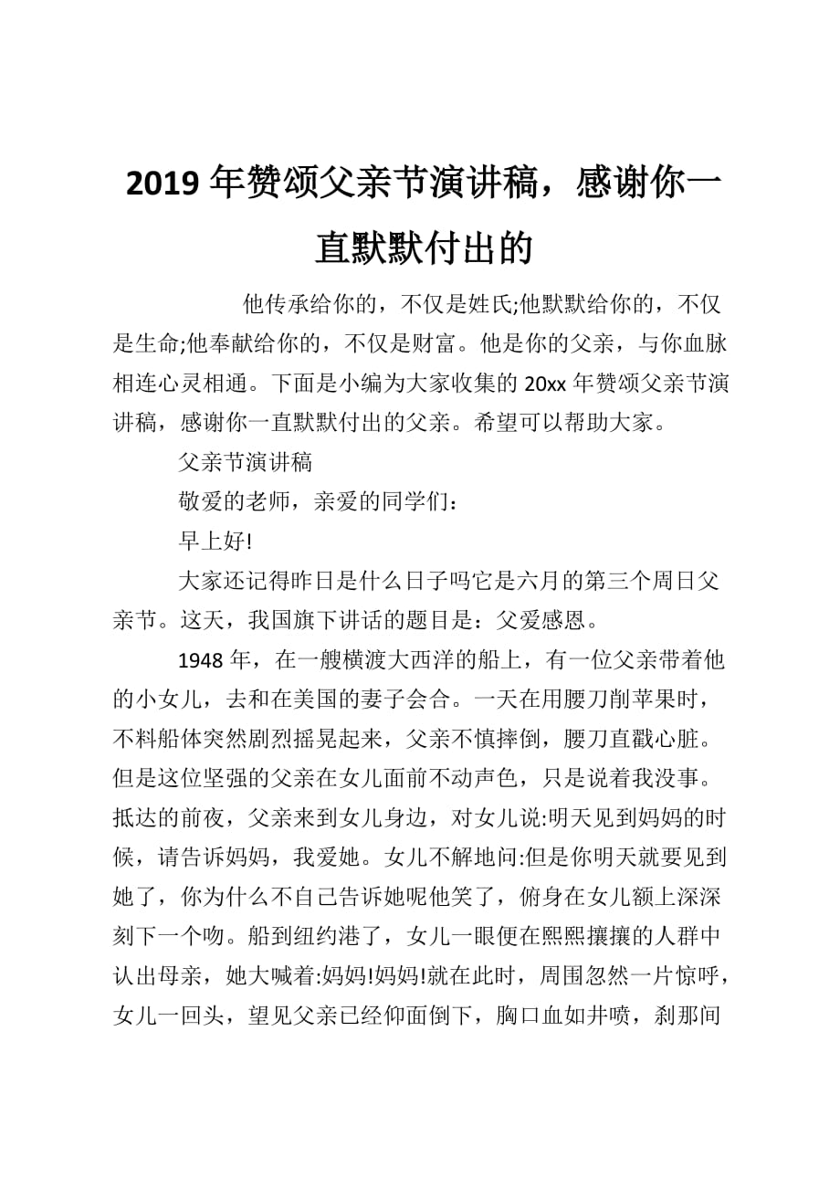 2019年赞颂父亲节演讲稿感谢你一直默默付出的_第1页