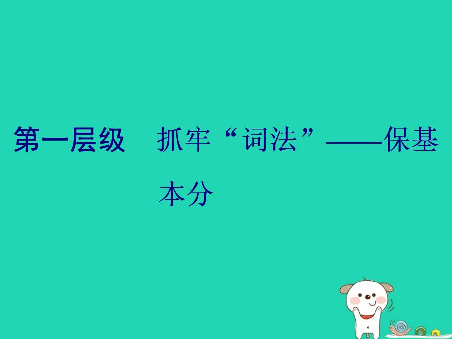 （通用版）高考英语二轮复习第三板块语法填空与短文改错NO.2再研考点第一层级第一讲名词和冠词课件_第2页