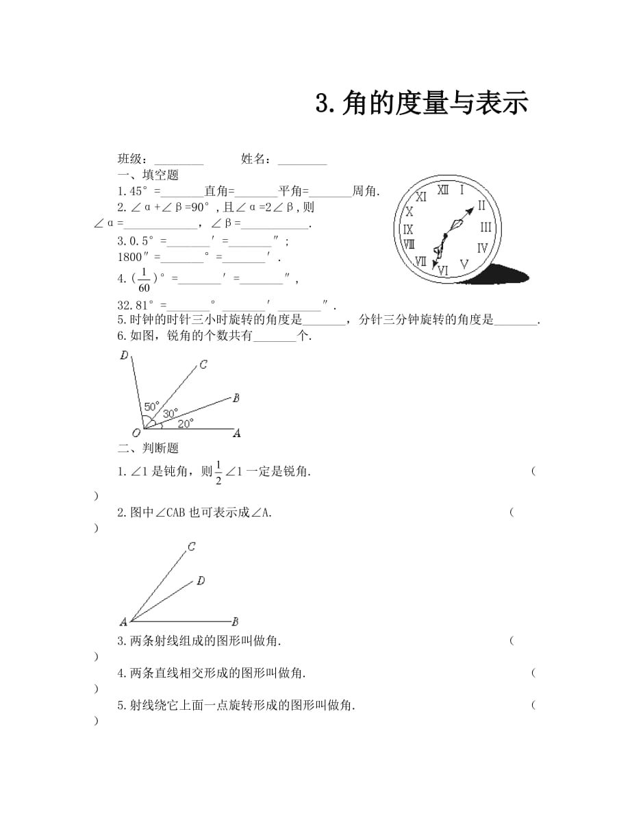 15分钟课堂过关训练（角的度量与表示）_第1页