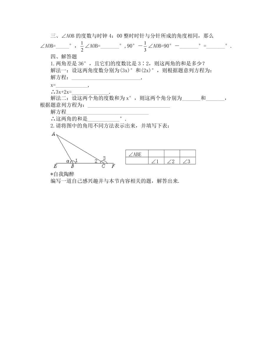 15分钟课堂过关训练（角的度量与表示）_第2页