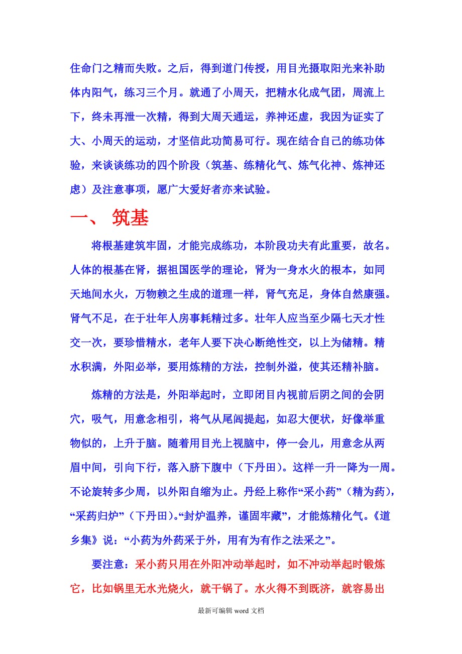 得道高人的修炼全过程张苏辰.doc_第2页