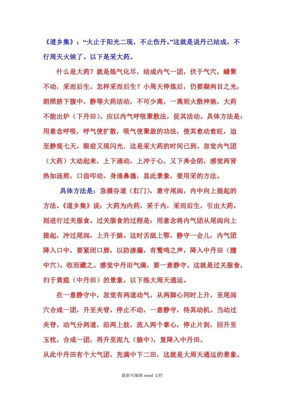 得道高人的修炼全过程张苏辰.doc_第5页