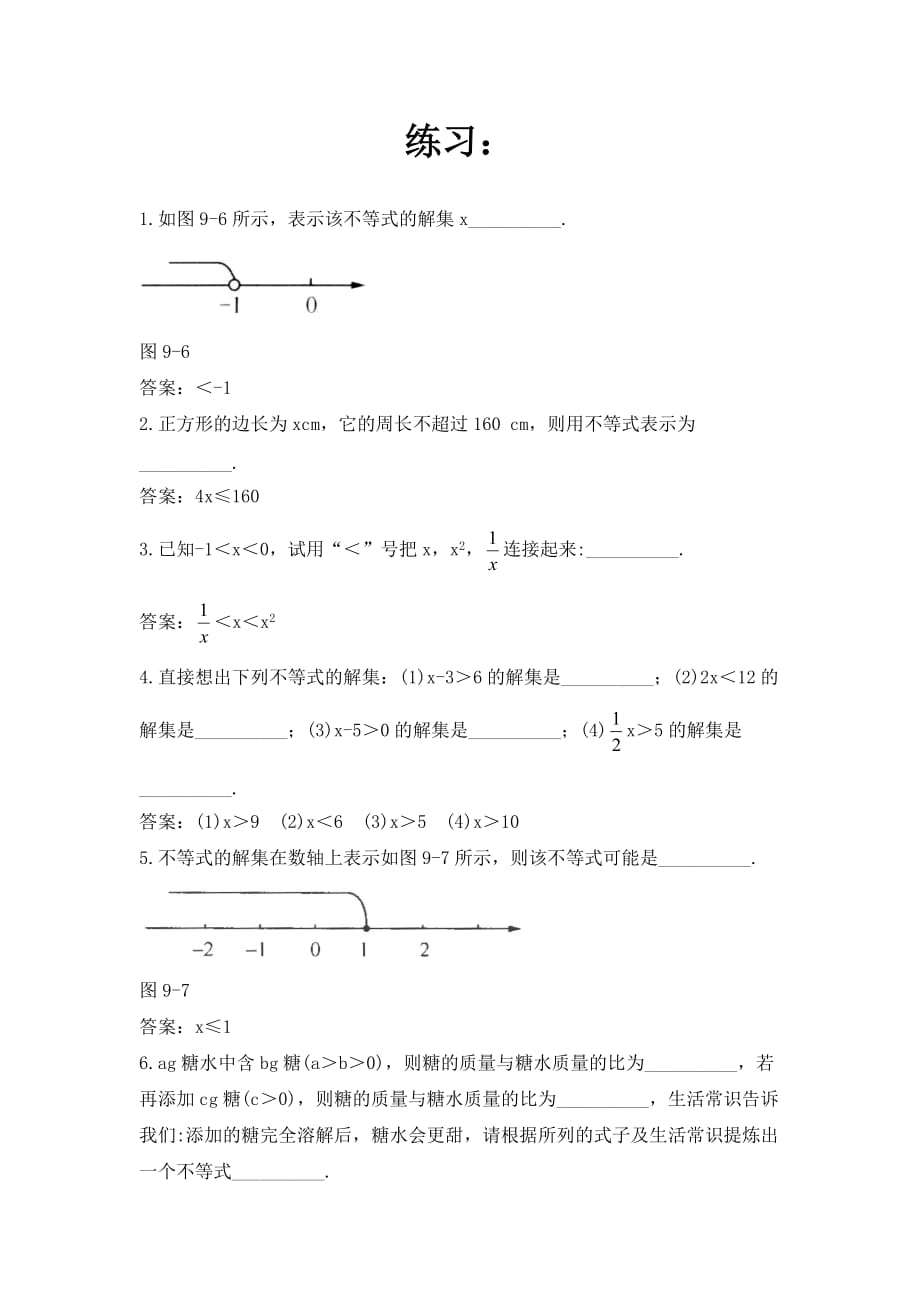 人教版数学七年级下册9.1.1《不等式及其解集》练习题3_第1页