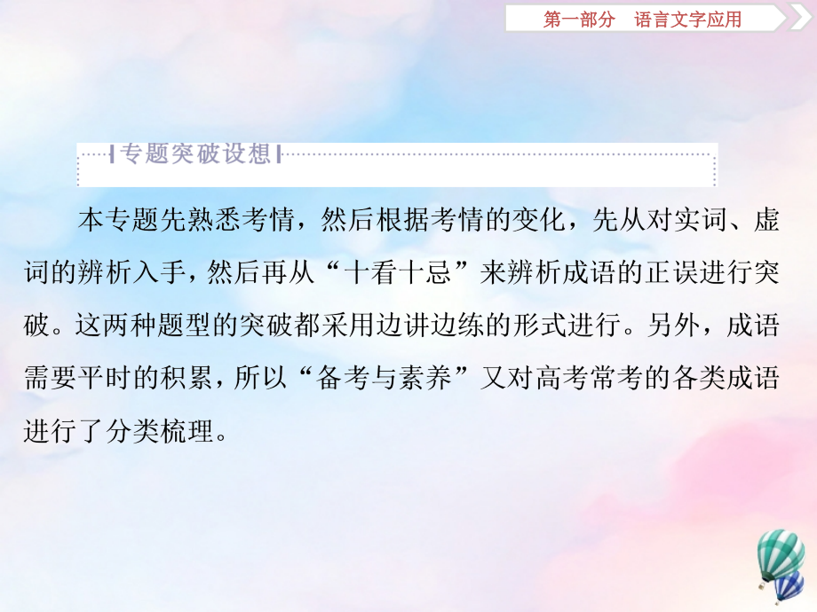 （浙江专用）高考语文大一轮复习专题四词语（包括熟语）的识记、理解和正确使用课件_第2页