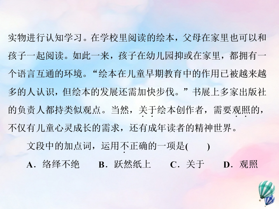 （浙江专用）高考语文大一轮复习专题四词语（包括熟语）的识记、理解和正确使用课件_第4页