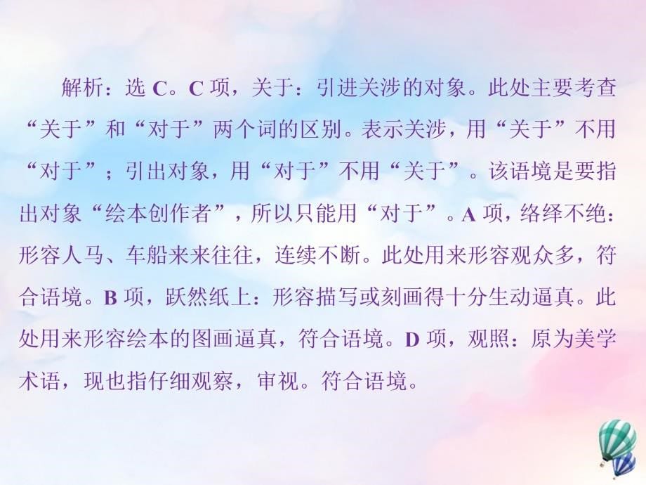 （浙江专用）高考语文大一轮复习专题四词语（包括熟语）的识记、理解和正确使用课件_第5页