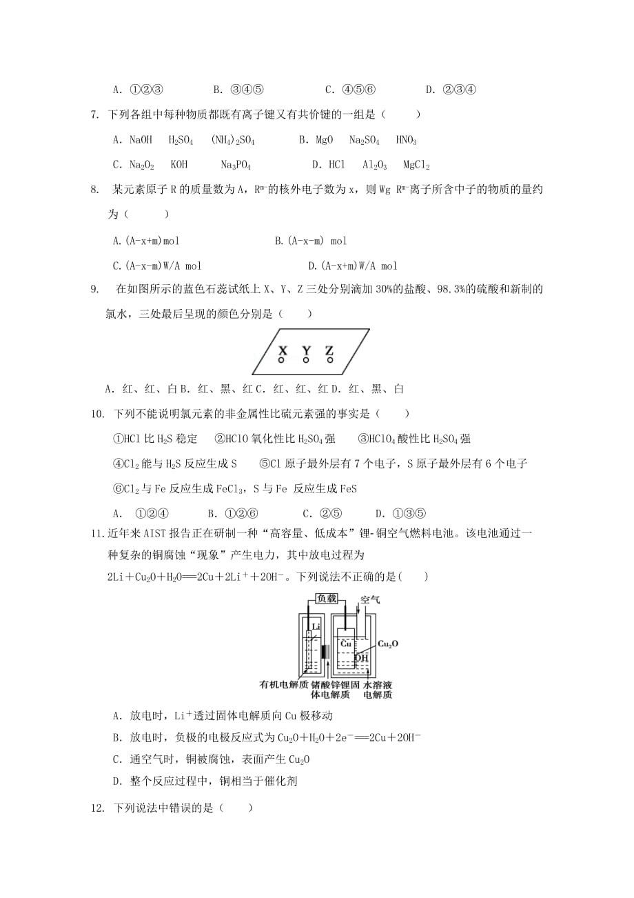 高一化学下学期期中试题_第2页