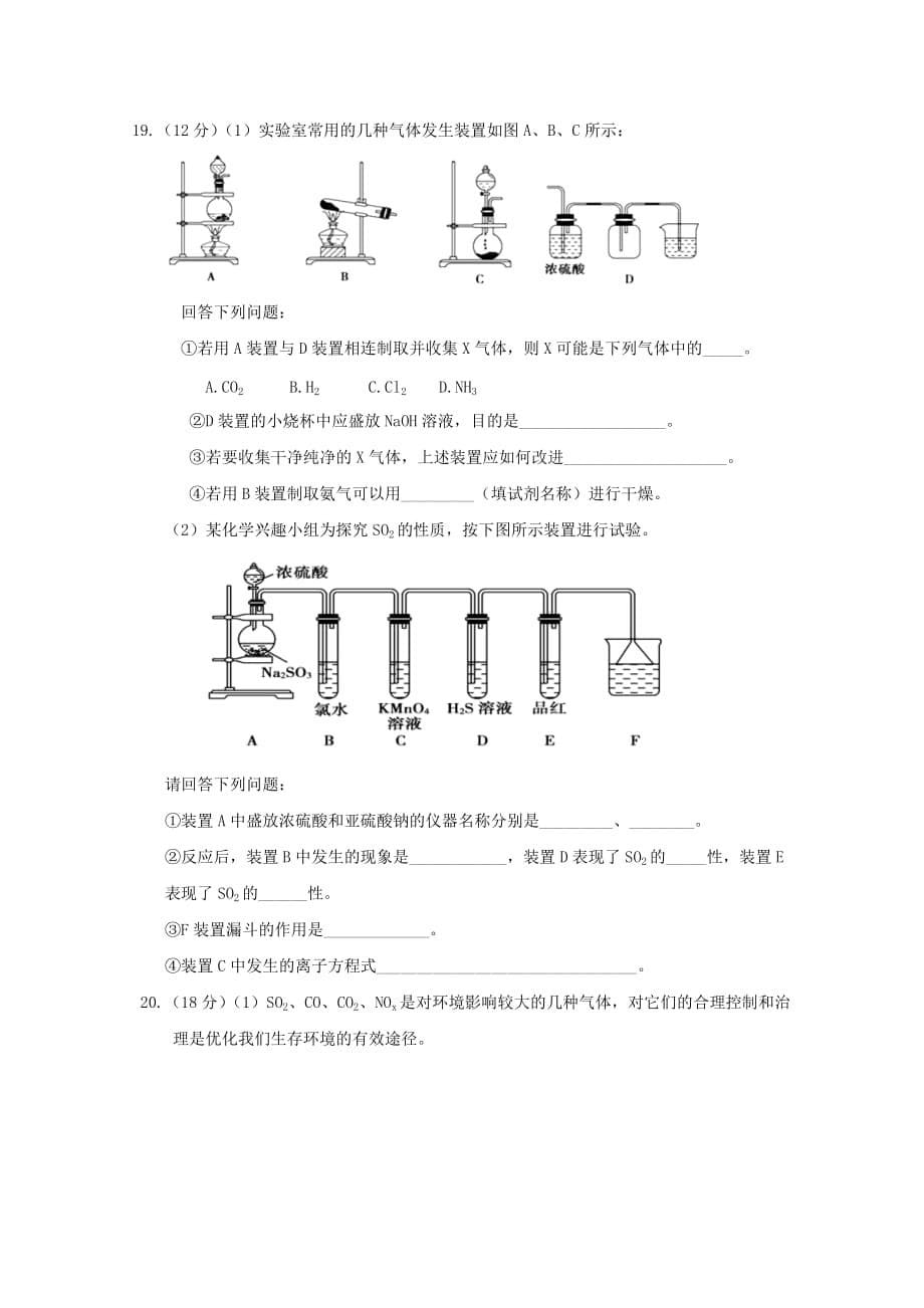 高一化学下学期期中试题_第5页