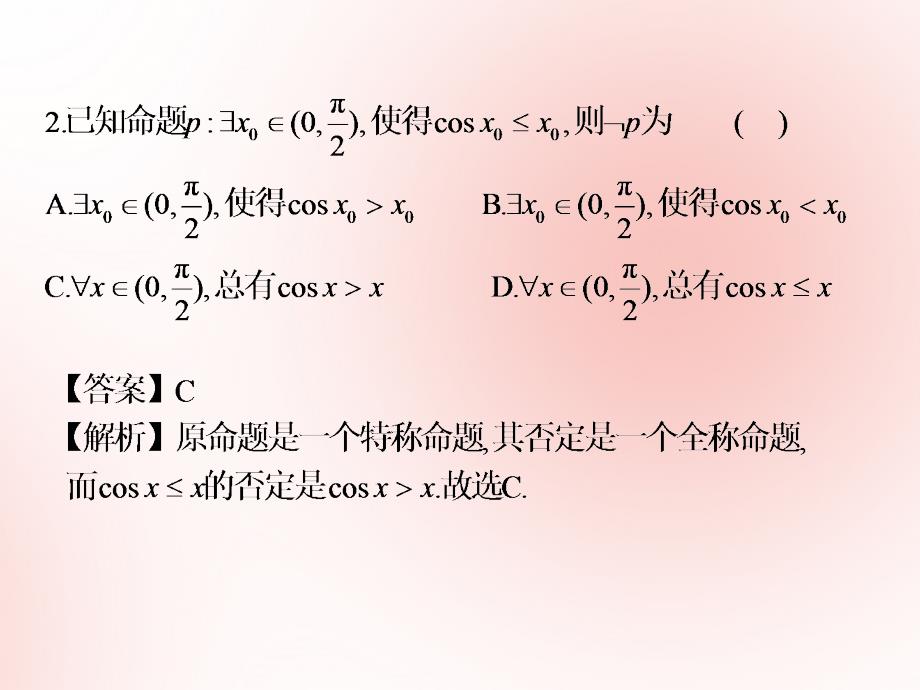 高考数学（艺体生文化课）第一章集合、逻辑联结词、复数、程序框图测试课件_第3页