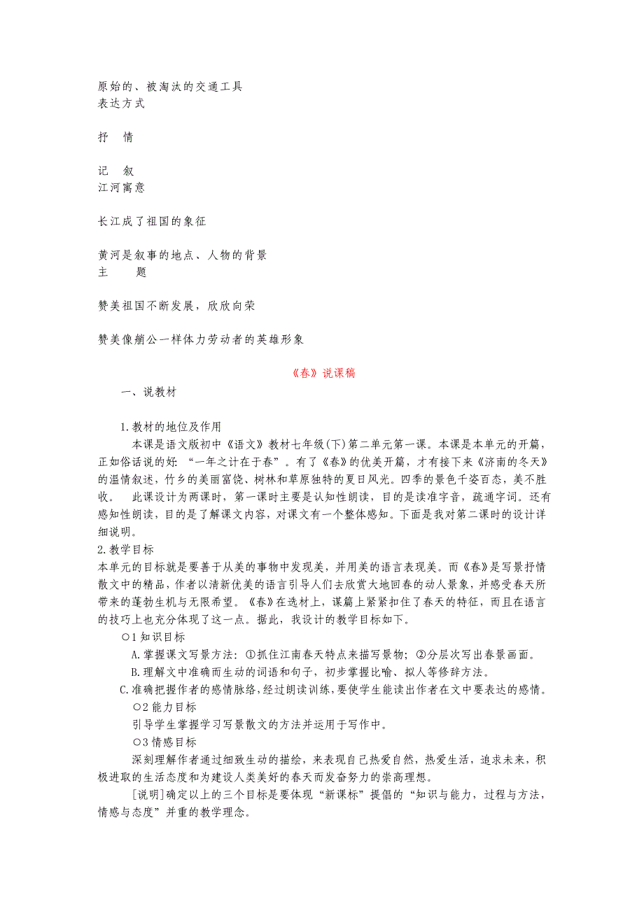 北师大版语文七年级下册说课稿.doc_第4页