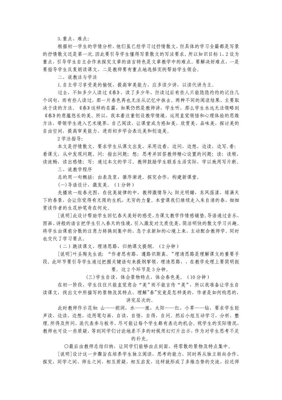 北师大版语文七年级下册说课稿.doc_第5页