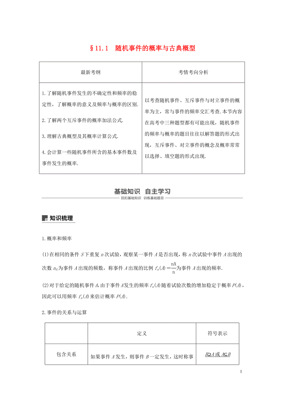 浙江专用高考数学新增分大一轮复习第十一章概率随机变量及其分布11.1随机事件的概率与古典概型讲义含解析_第1页