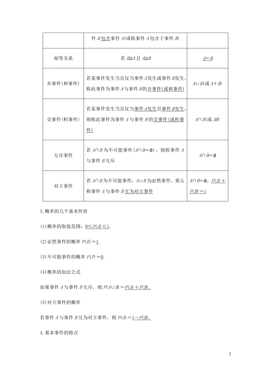 浙江专用高考数学新增分大一轮复习第十一章概率随机变量及其分布11.1随机事件的概率与古典概型讲义含解析_第2页