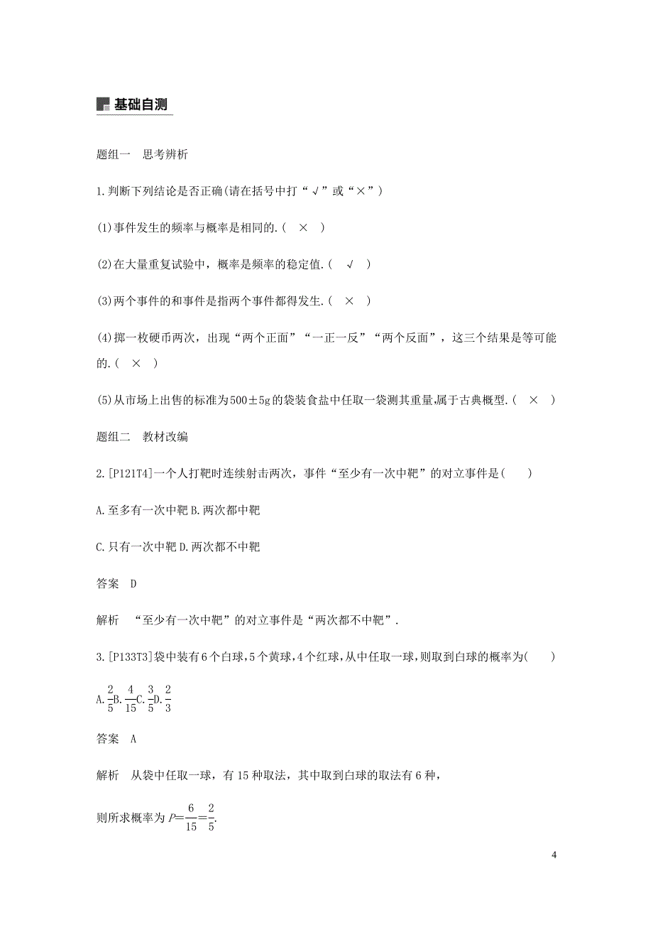 浙江专用高考数学新增分大一轮复习第十一章概率随机变量及其分布11.1随机事件的概率与古典概型讲义含解析_第4页