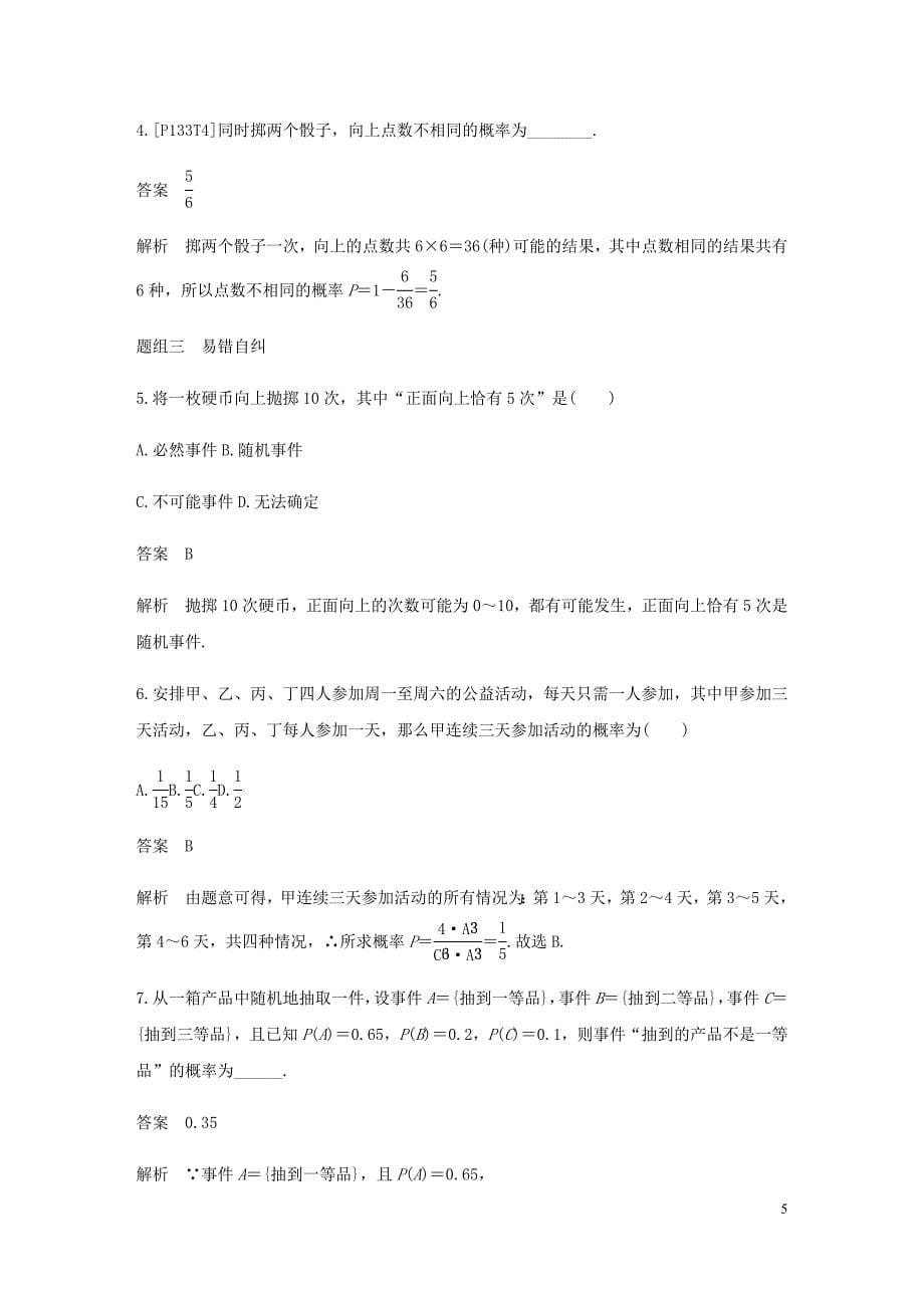 浙江专用高考数学新增分大一轮复习第十一章概率随机变量及其分布11.1随机事件的概率与古典概型讲义含解析_第5页