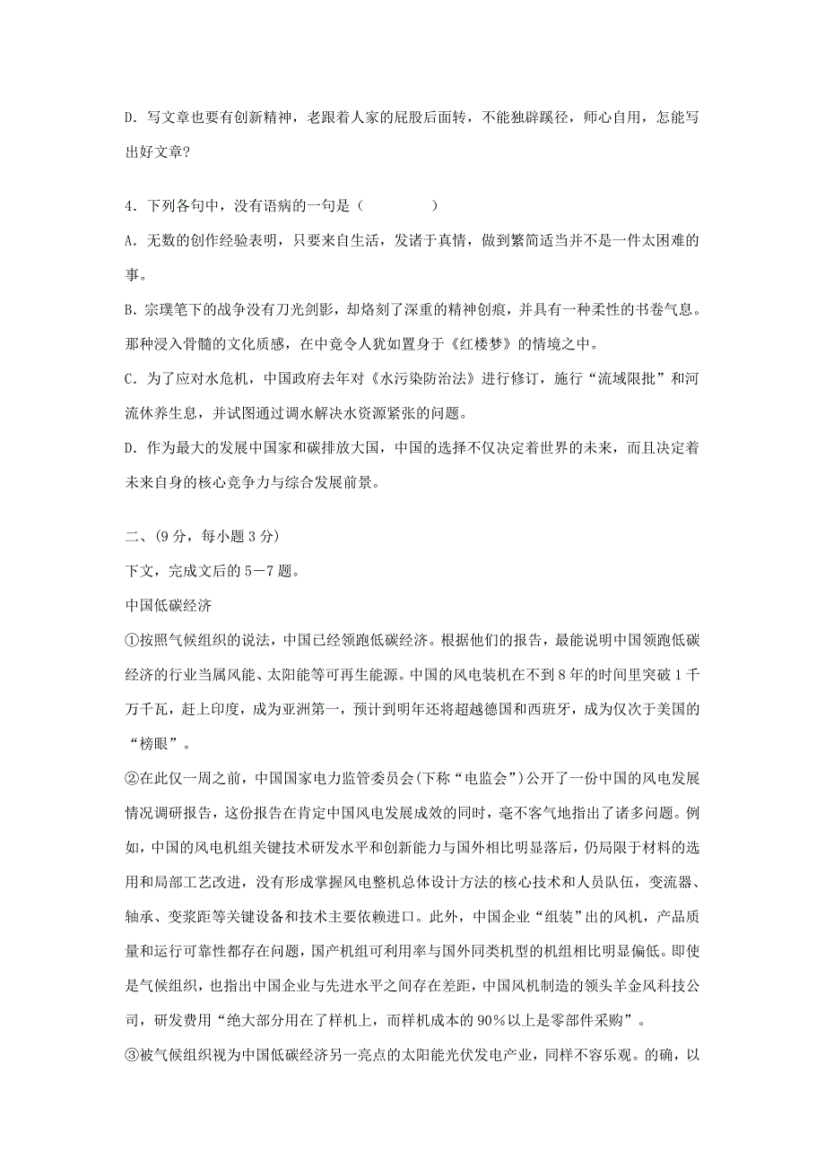 高中语文必修四期末测试.doc_第2页