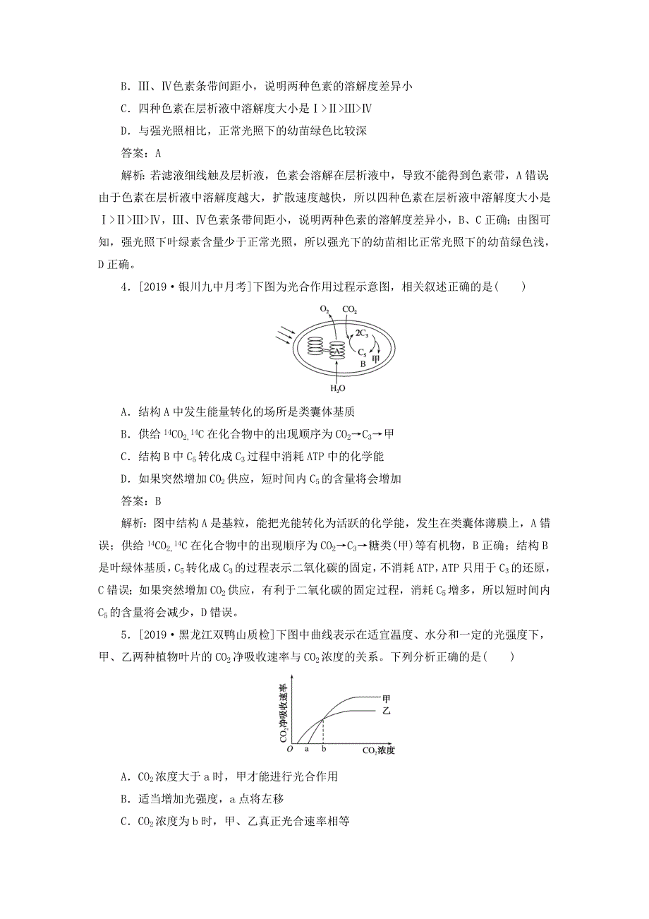 高考生物一轮复习全程训练计划课练7能量之源——光与光合作用（含解析）_第2页