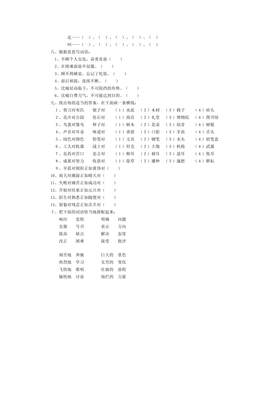 六年级语文总复习归类资料（三）.doc_第4页