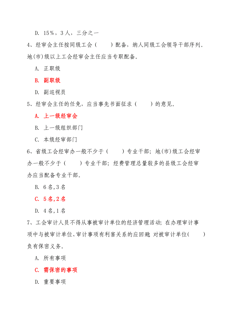 江西经审知识竞赛题库.doc_第2页