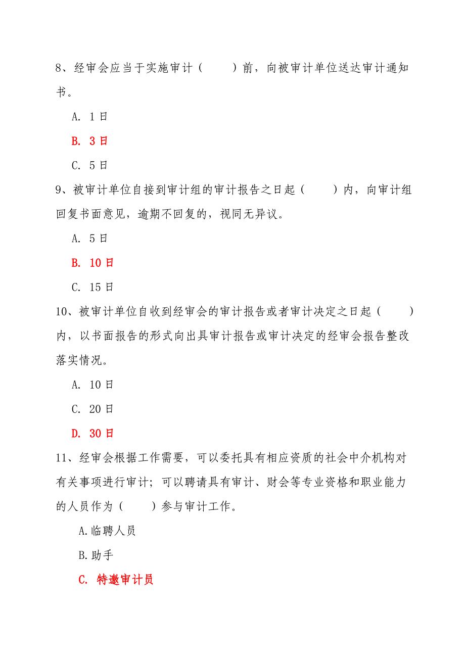 江西经审知识竞赛题库.doc_第3页