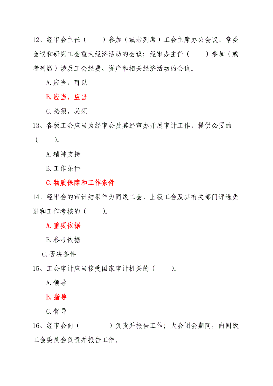 江西经审知识竞赛题库.doc_第4页