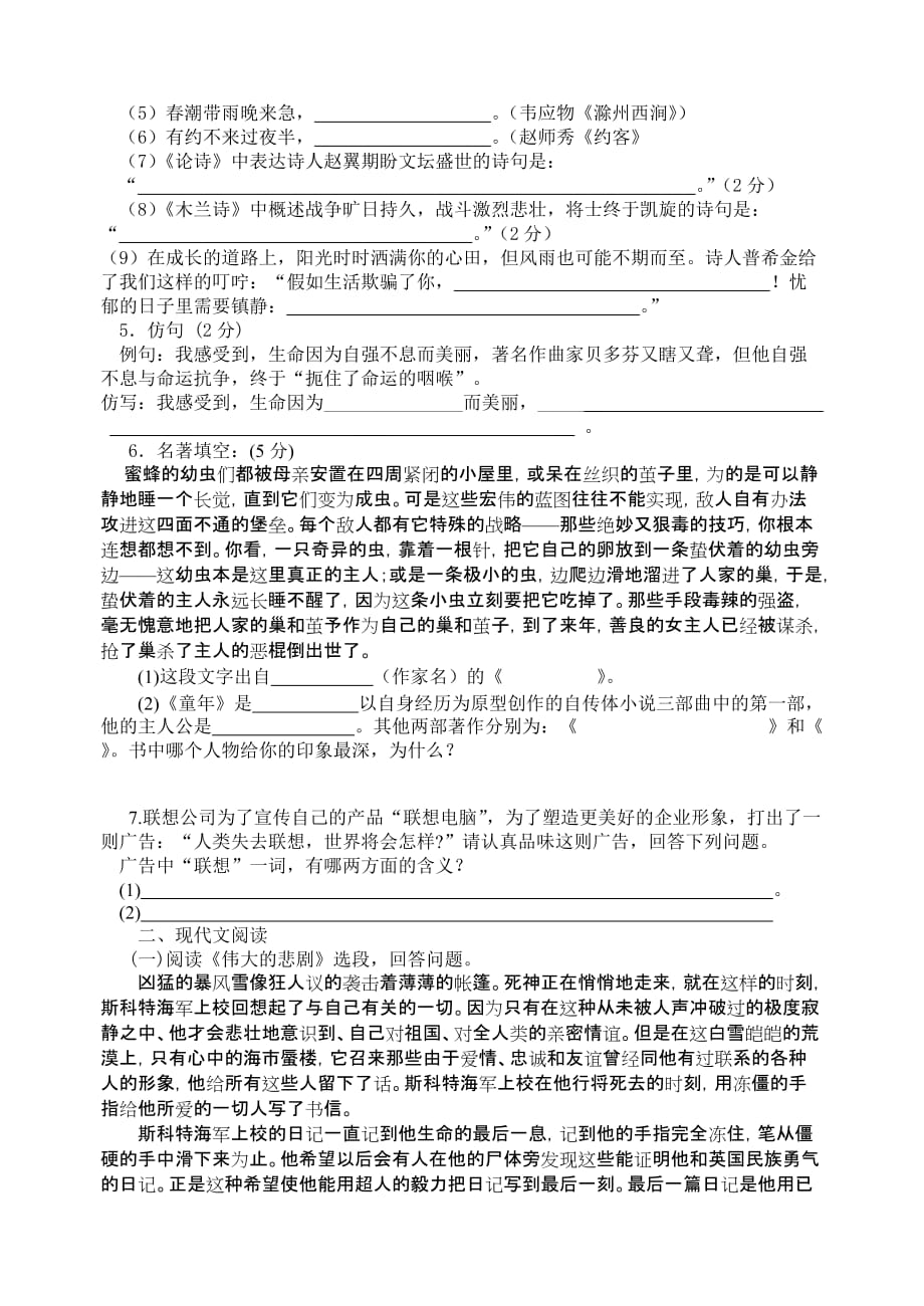 初中语文七下期末练习.doc_第2页
