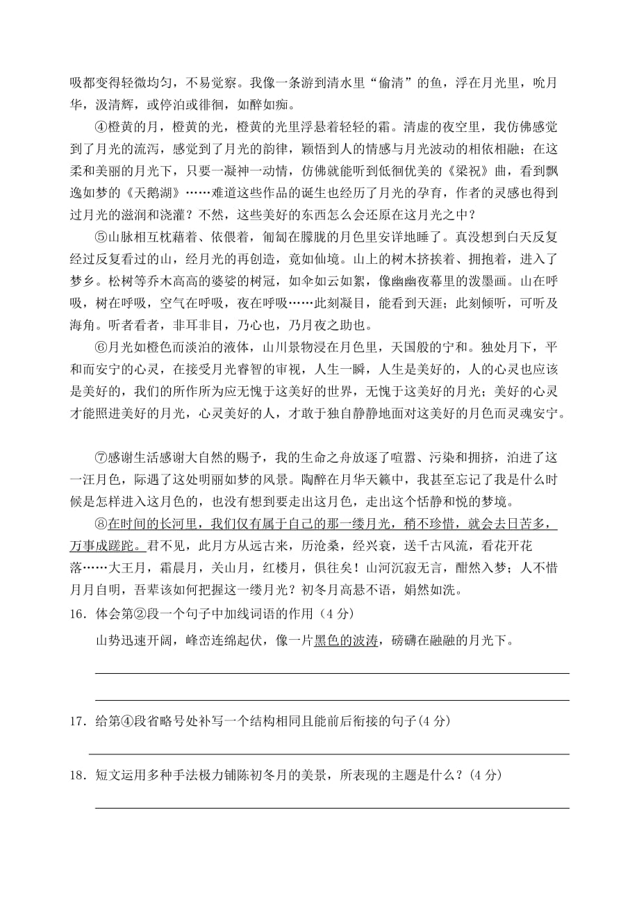 初中语文七下期末练习.doc_第4页